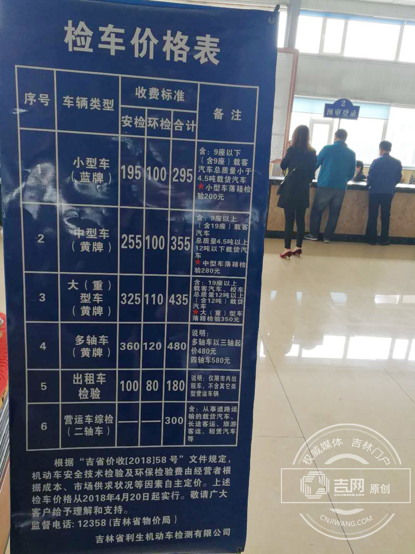 长春市多年未变的检车费用集体涨价 过去最低160元最高涨到300元
