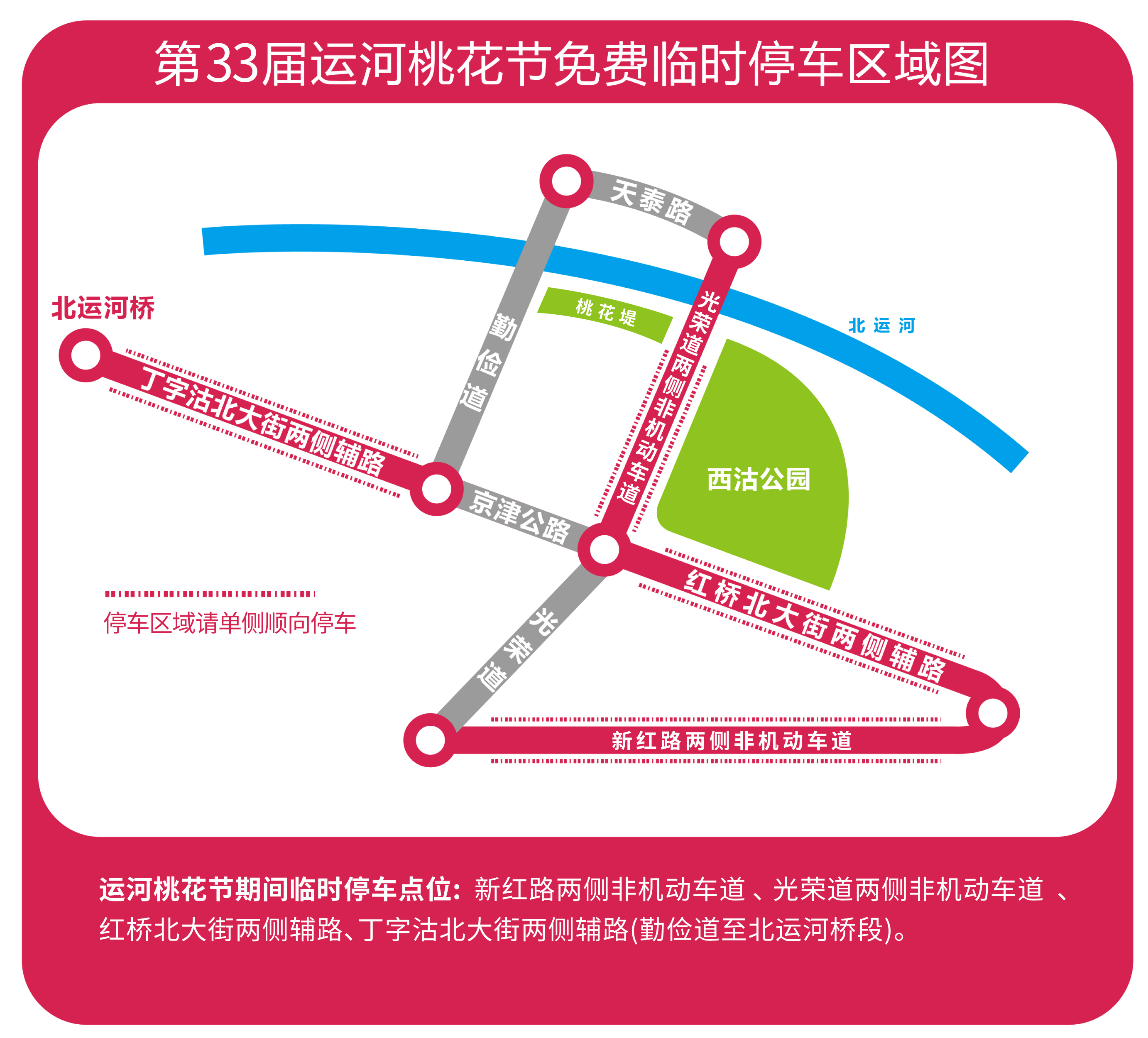 第33届天津运河桃花文化商贸旅游节即将举办_fororder_4