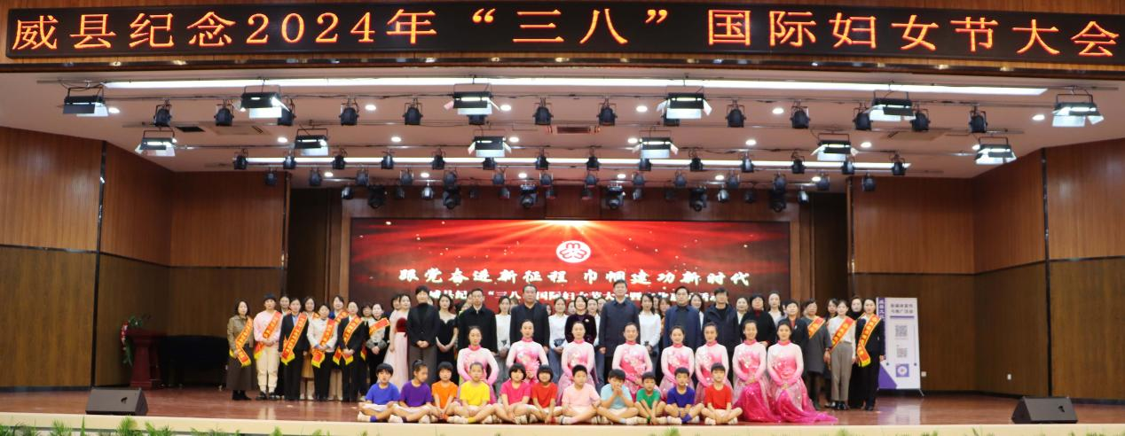 河北威县：举办庆祝“三八”国际妇女节大会_fororder_图片 1