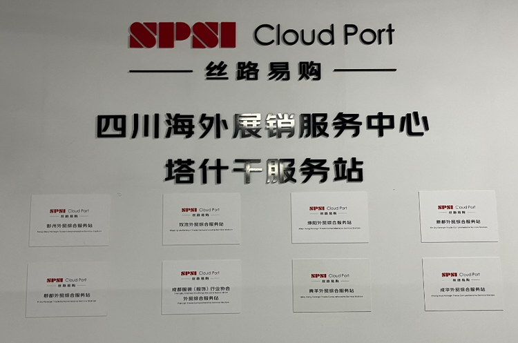 图片默认标题_fororder_四川海外展销服务中心塔什干服务站 供图 成都市青羊区委宣传部