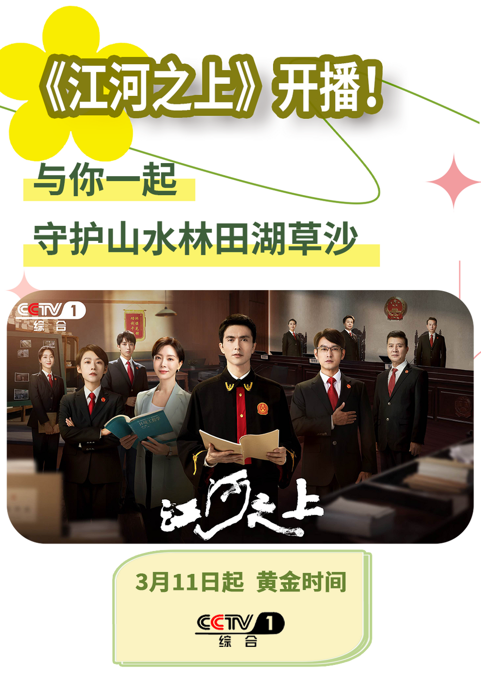 总台周看点｜欣欣然，“新新然”！
