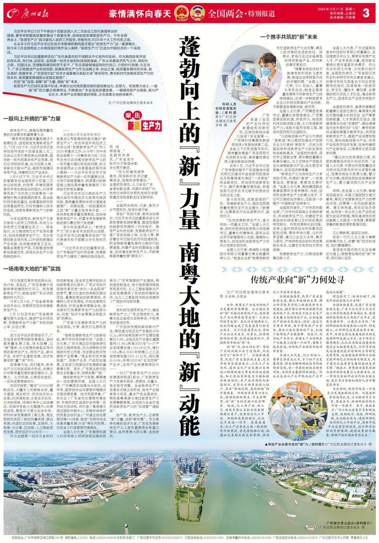 豪情满怀向春天丨蓬勃向上的“新”力量 南粤大地的“新”动能