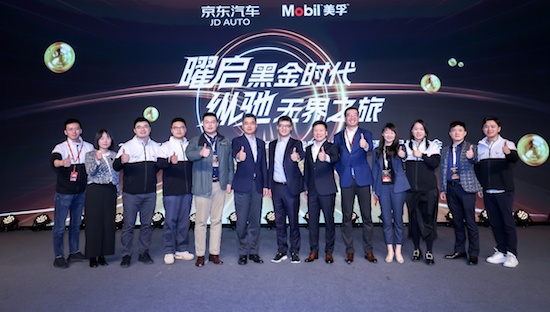 产品、营销、服务深度共建 埃克森美孚中国与京东汽车战略合作再升级_fororder_image008