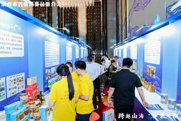 扬帆出海  渭南市名优消费品亮相海口_fororder_WechatIMG2557