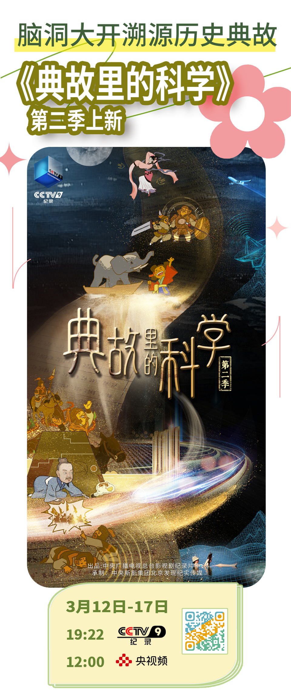 总台周看点｜欣欣然，“新新然”！