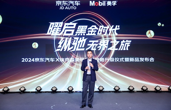 产品、营销、服务深度共建 埃克森美孚中国与京东汽车战略合作再升级_fororder_image002