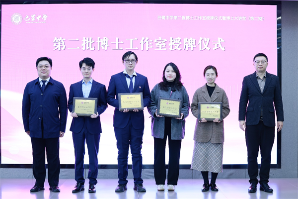 重庆市巴蜀中学校第二批博士工作室成立_fororder_图片2