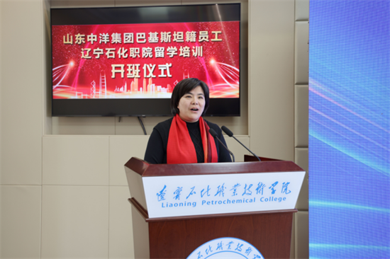 辽宁石化职业技术学院举行山东中洋集团巴基斯坦籍员工留学培训项目启动仪式_fororder_石化2