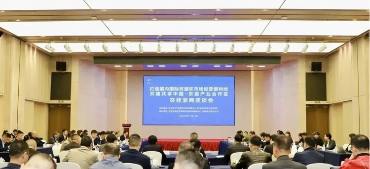 共享中国—东盟产业合作区机遇 深化桂浙产业投资合作_fororder_图片2