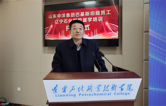 辽宁石化职业技术学院举行山东中洋集团巴基斯坦籍员工留学培训项目启动仪式_fororder_石化3