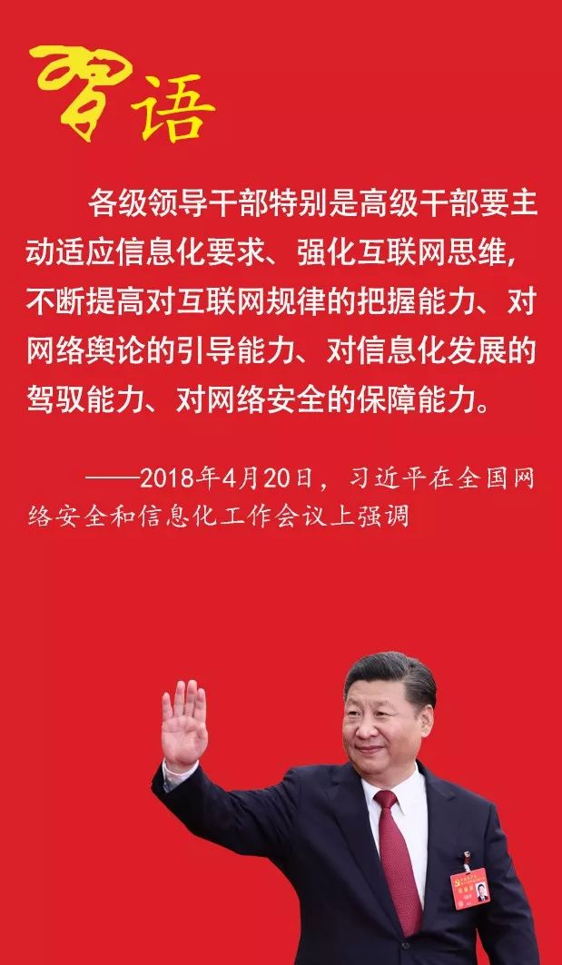 建设网络强国，习近平提出新要求
