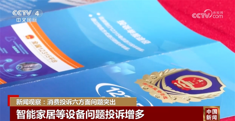 “全国消协智慧315”平台上线 共绘消费市场繁荣发展“同心圆”