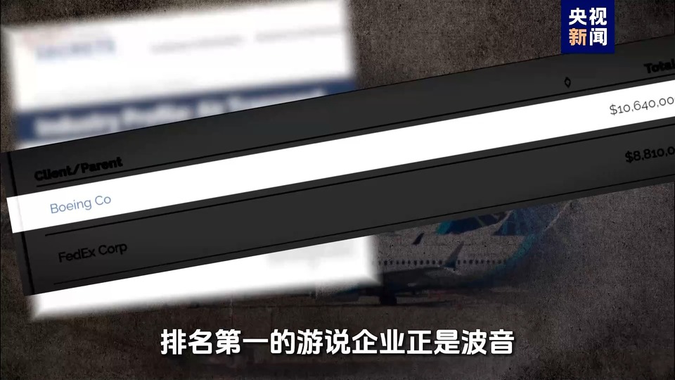 波音“安全门”背后的美式“旋转门”