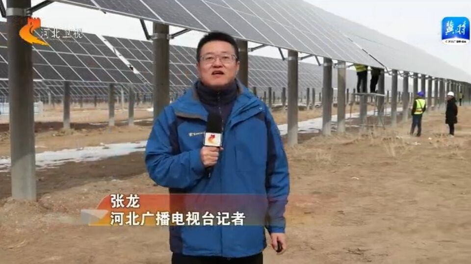 河北：角逐新能源赛道 打造绿色发展新引擎