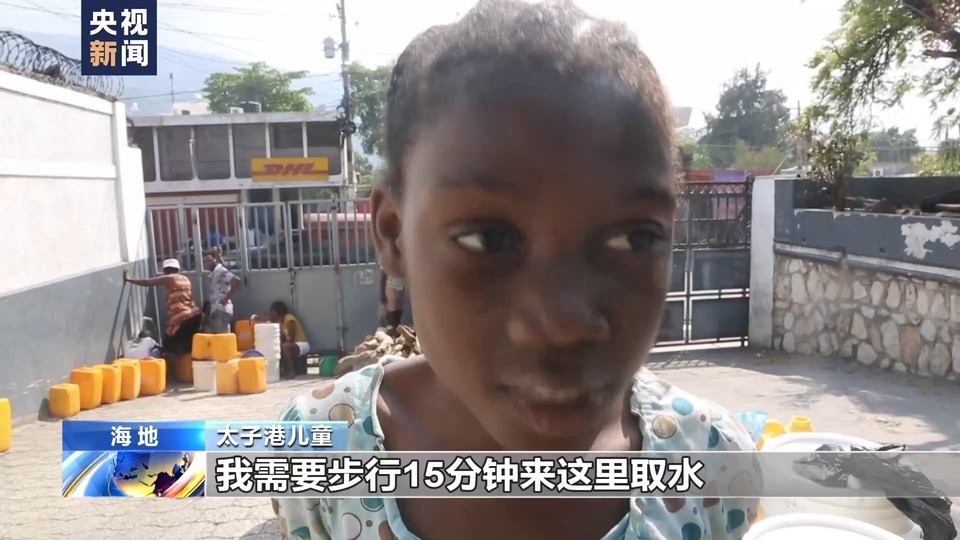 海地安全局势持续恶化 民众生活物资短缺