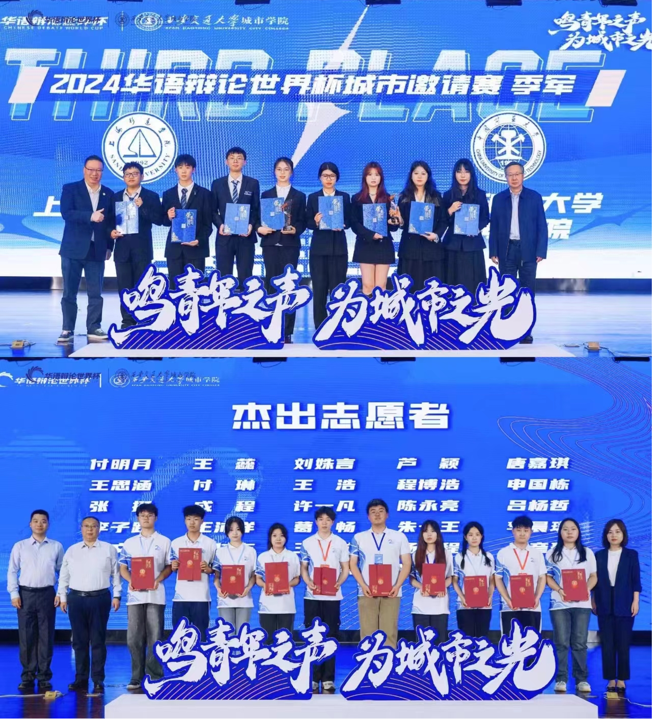 2024华语辩论世界杯城市邀请赛在西安交通大学城市学院圆满落幕_fororder_图片3