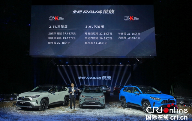 汽车频道【供稿】【资讯】全新RAV4荣放正式上市 售价17.48万元起