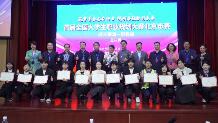 90所高校逾7万名学生参加首届全国大学生职业规划大赛北京市赛_fororder_11