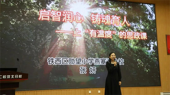 沈阳市思政课“十佳”教师宣讲团巡讲活动启动_fororder_教育思政2