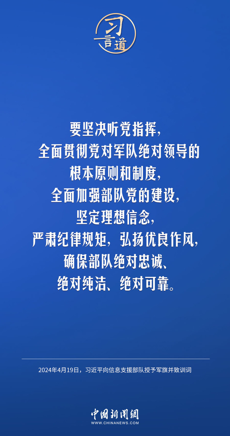 习言道｜信息支援部队是全新打造的战略性兵种