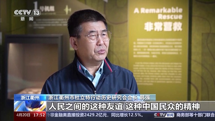 她在中国拥有了一把家的钥匙 “杜立特”之约仍在继续