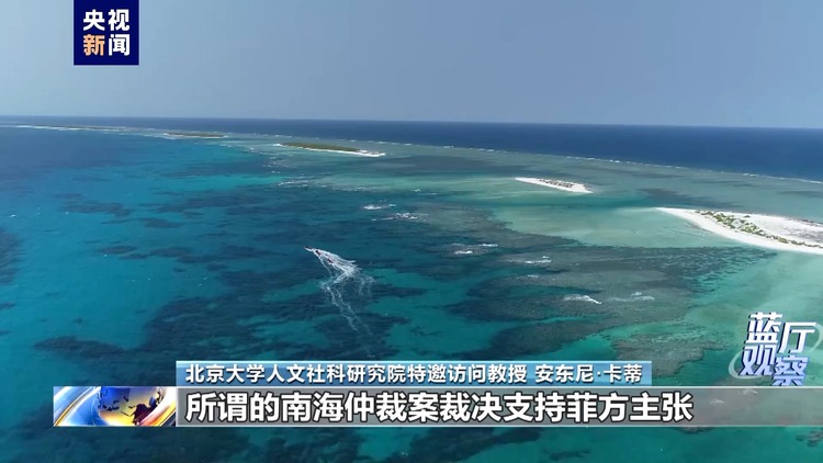 蓝厅观察丨英国学者力证中国对南海诸岛拥有无可争辩的主权