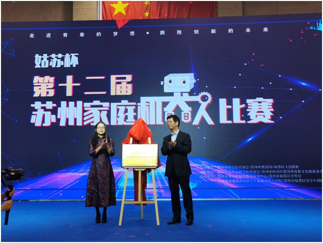 (供稿 文体列表 三吴大地苏州 移动版)“姑苏杯”第十二届苏州家庭机器人比赛开赛