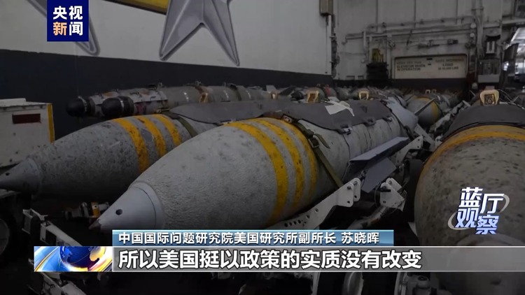蓝厅观察丨表面“灭火” 实则“拱火” 美巴以政策无益于停火