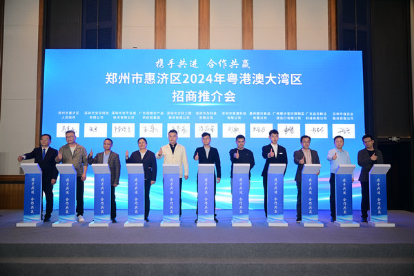 【原创】郑州市惠济区2024年粤港澳大湾区招商推介活动举行_fororder_01
