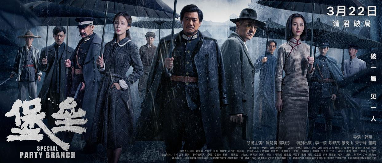 电影《堡垒》首映 郭晓东陈都灵景岗山现场破局解密_fororder_图片1