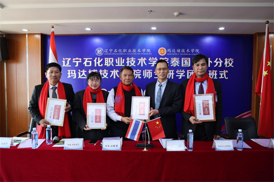 辽宁石化职业技术学院举行中泰职业教育合作研讨会_fororder_石化2