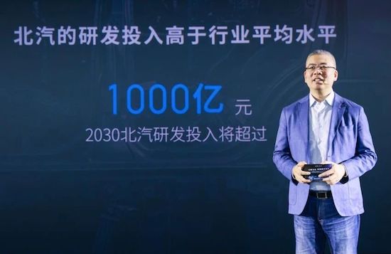 北汽以科技赋能品质平权 到2030年研发投入将超千亿元_fororder_image002