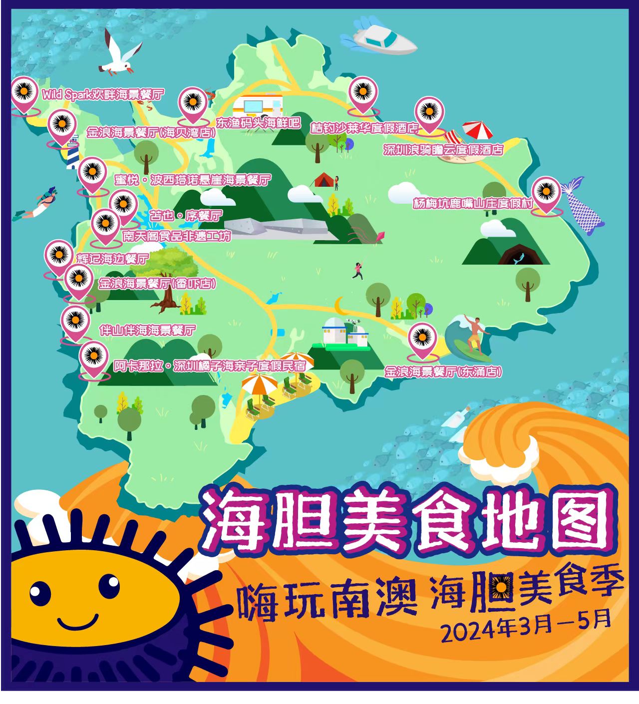 深圳南澳——海胆美食季 南澳海胆正当季_fororder_微信图片_20240323144852