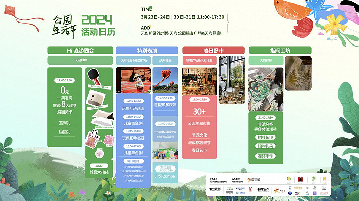 （转载）探寻城市美好，天府新区公园生活节即将开幕
