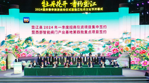 “牡丹花开·香约垫江” 2024垫江牡丹文化节开幕_fororder_微信图片_20240322143814