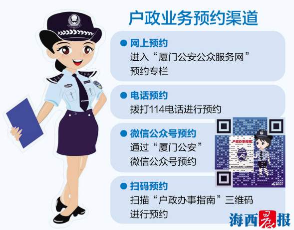 【要闻】【移动版 新闻列表】【滚动新闻】厦门公安户政系统覆盖51个派出所 办理业务可先预约