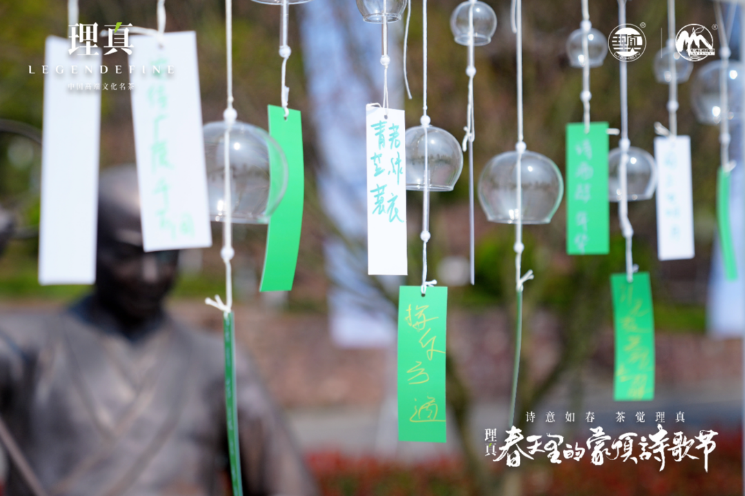 （转载）茶与诗千载重逢，共话理真2024春天里的蒙顶诗歌节