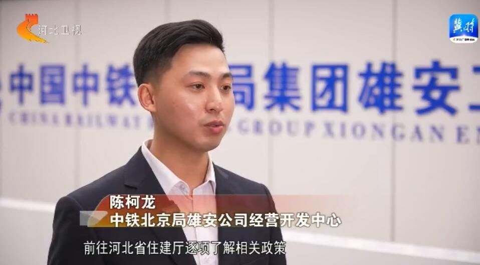 中铁北京局落地背后的“雄安细节”