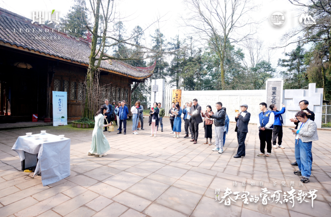 （转载）茶与诗千载重逢，共话理真2024春天里的蒙顶诗歌节