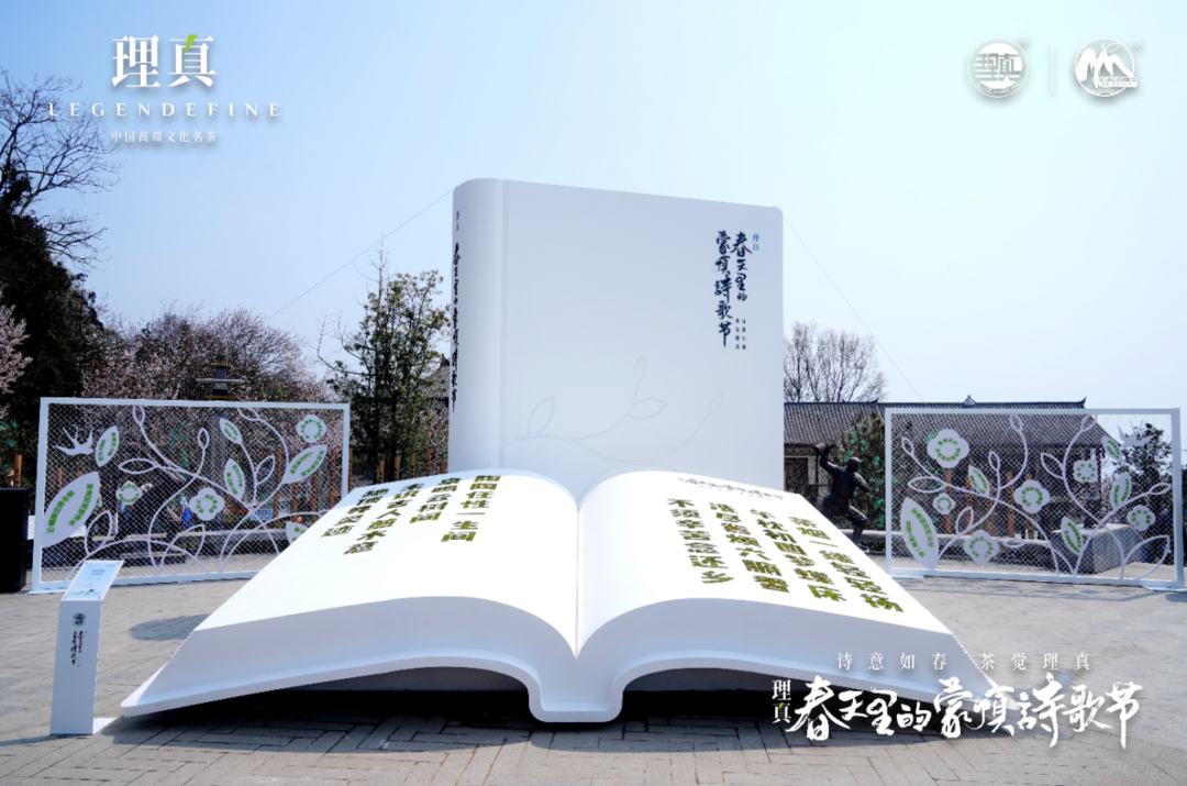 （转载）茶与诗千载重逢，共话理真2024春天里的蒙顶诗歌节