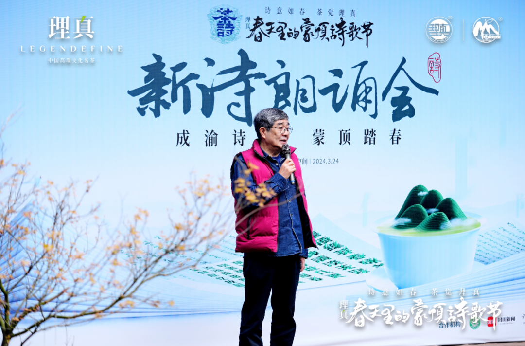 （转载）茶与诗千载重逢，共话理真2024春天里的蒙顶诗歌节