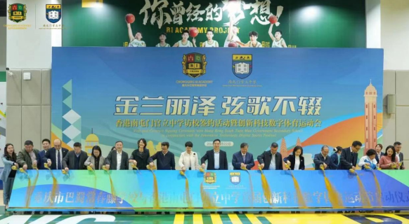 香港南屯门官立中学代表团游学重庆市巴蜀常春藤学校_fororder_微信图片_20240325164816