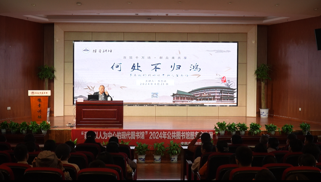 南昌市图书馆豫章讲坛举办专题讲座_fororder_11
