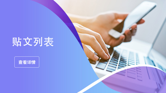 贴文列表_fororder_贴文列表