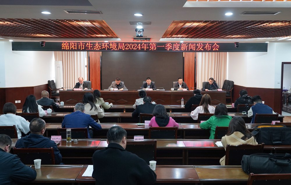 （转载）如何推进绿色发展、碳达峰碳中和？ 2024年绵阳市生态环境工作这样干