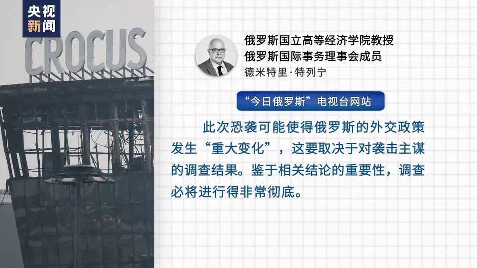 谁是俄罗斯莫斯科州音乐厅恐袭事件幕后真凶？俄与西方各执一词