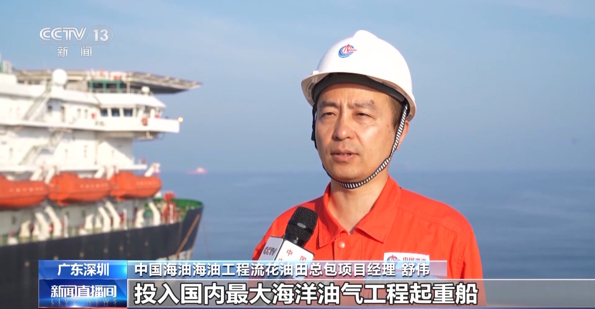 亚洲第一深水导管架“海基二号”安装就位