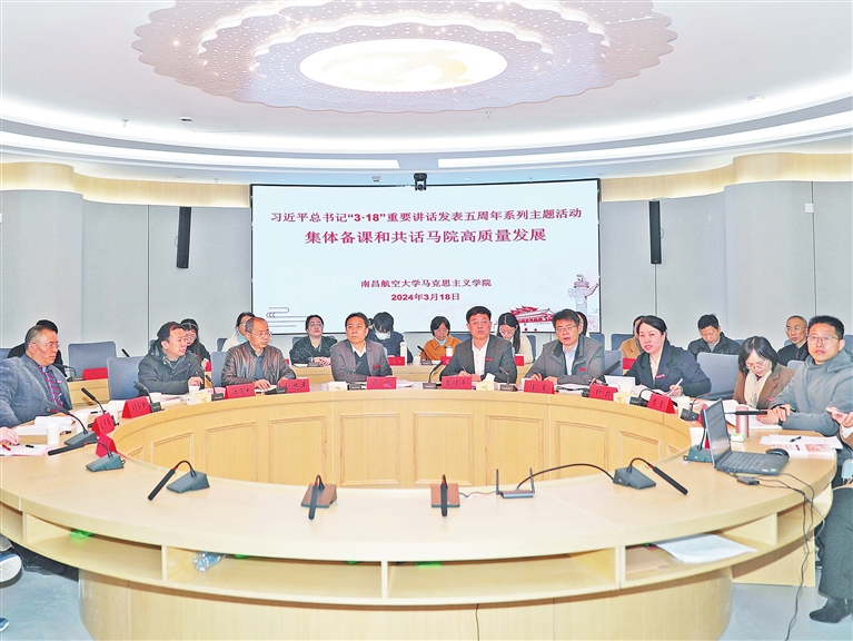 南昌航空大学：以“问题式专题化团队教学改革”推动思政课高质量发展