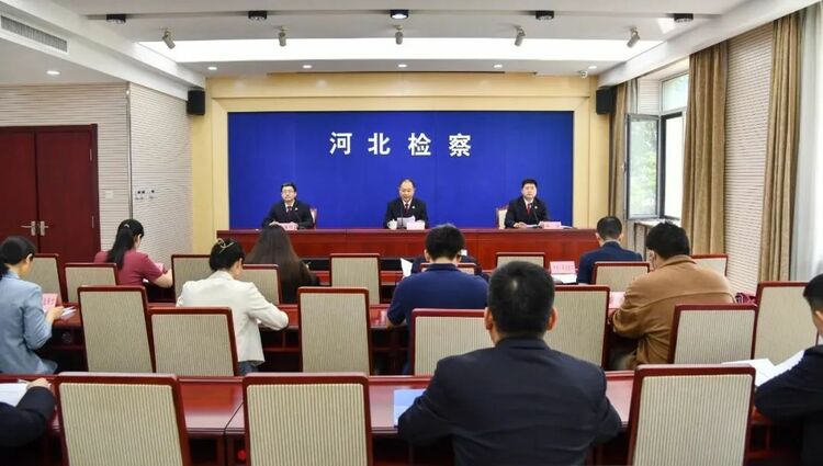 河北省人民检察院召开省检察机关知识产权保护工作新闻发布会_fororder_河北检察