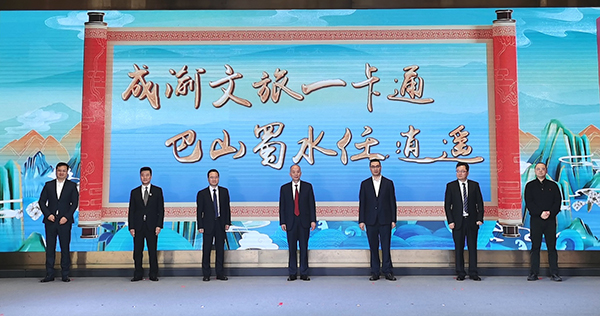 成渝两地推出“文旅一卡通” 一卡游玩60余家优质景区_fororder_“成渝文旅一卡通”发布现场